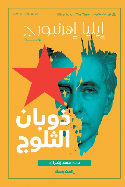 ذوبان الثلوج