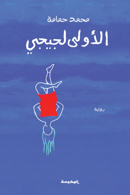 الأولى لجيجي