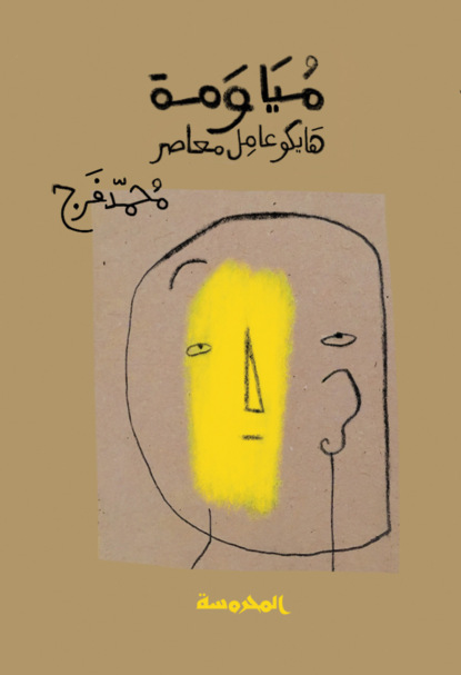 مياومة