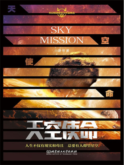 天空使命