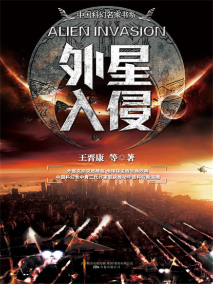 外星入侵