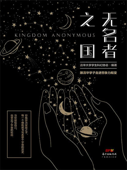 无名者之国