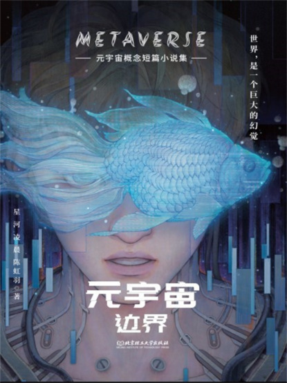 元宇宙——边界
