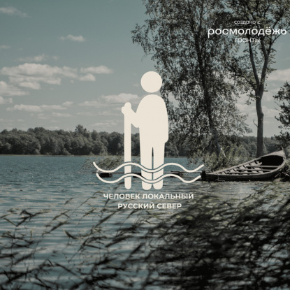 #6 Жизнь в музее и музыка северной деревни | Наталья и Евгений Михайловы | Кижи