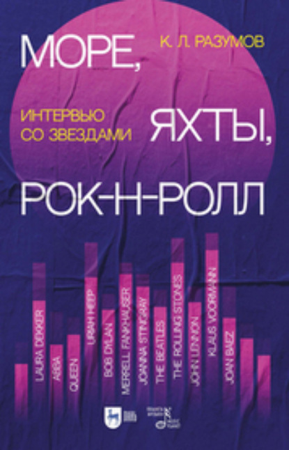 Море, яхты, рок-н-ролл. Интервью со звездами