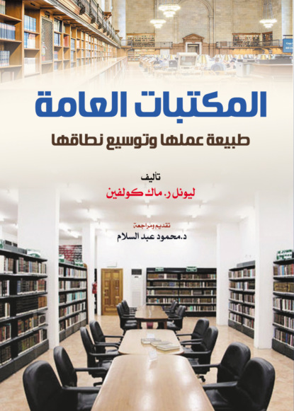 المكتبات العامة..