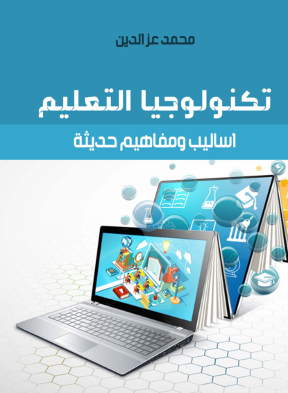 تكنولوجيا التعليم