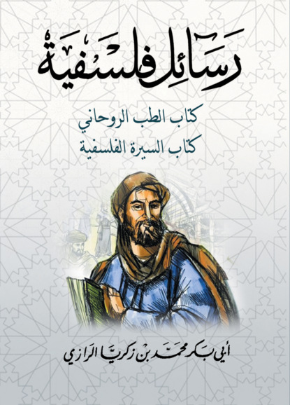 رسائل فلسفية