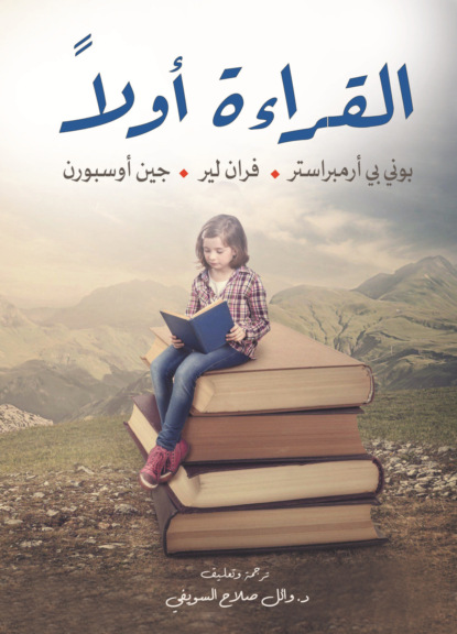 القراءة أولا