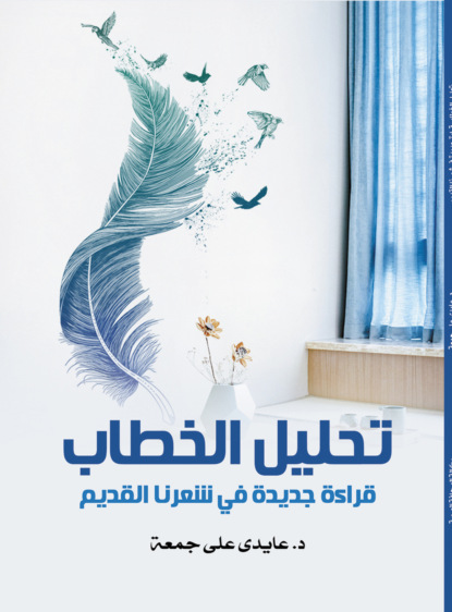 تحليل الخطاب..