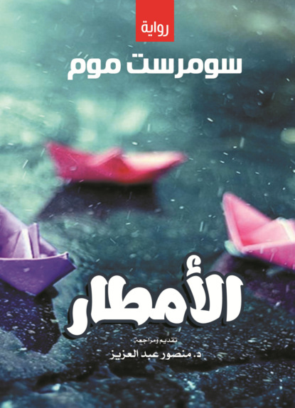 الأمطار