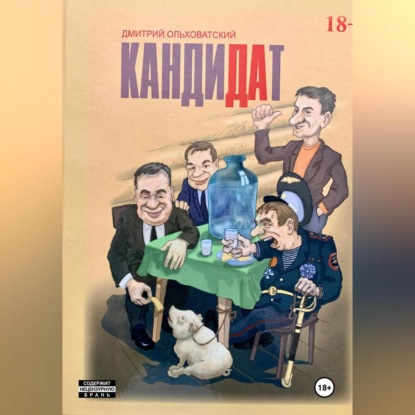 

Кандидат