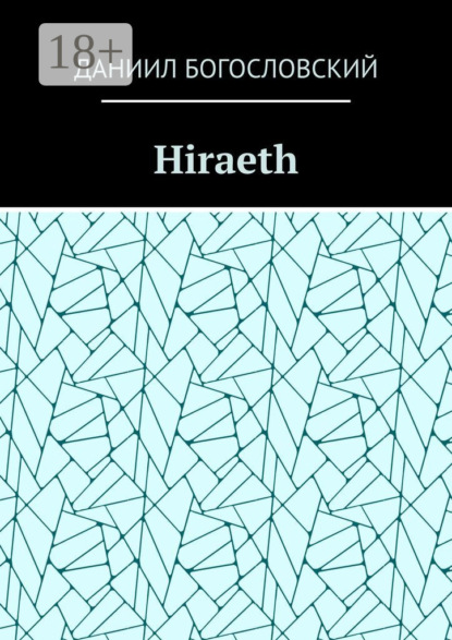 

Hiraeth
