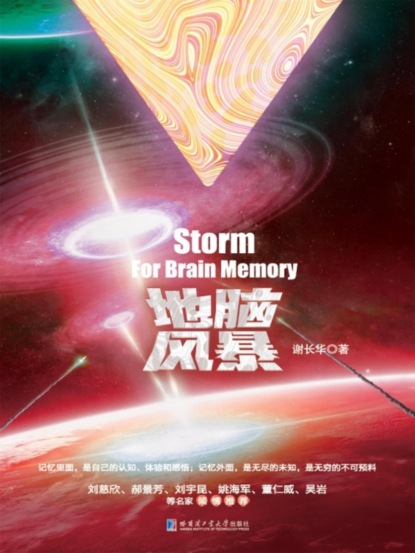 地脑风暴