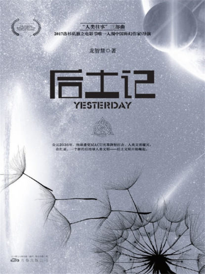 后土记