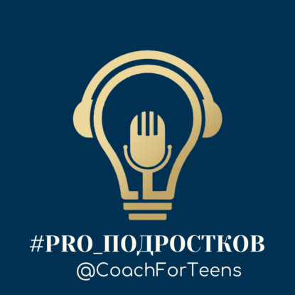 5  СТИЛЕЙ ОБЩЕНИЯ С РЕБЁНКОМ | ПРИНЦИПЫ ЭФФЕКТИВНОЙ КОММУНИКАЦИИ | Ч.3 | СВЕТЛАНА ЛЕВИНСКАЯ