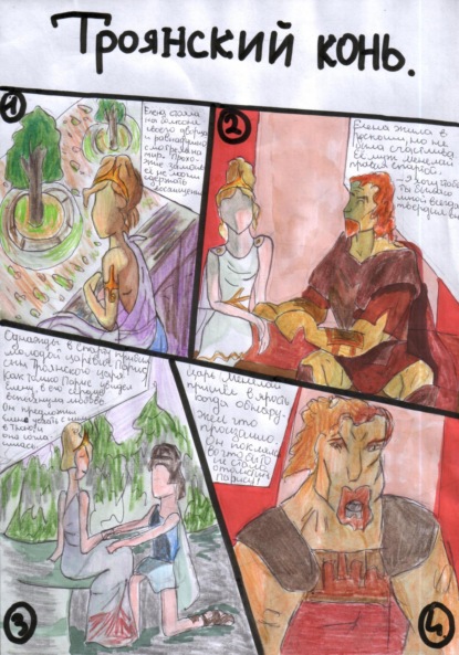 

Троянский конь