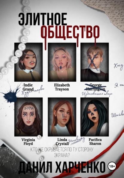 

Элитное общество