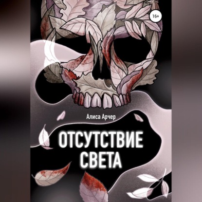 

Отсутствие света