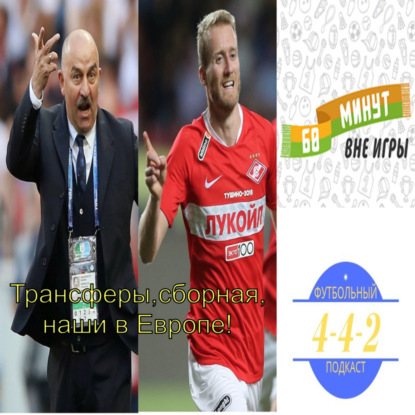 «60 минут вне игры»: Сам себе блогер!