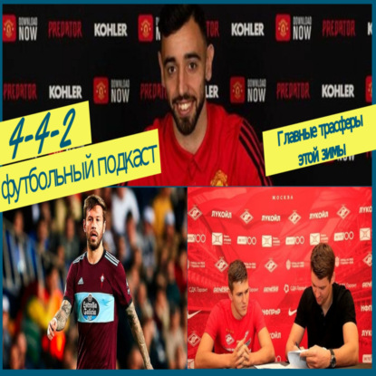 Моуриньо vs Гвардиола,Смолов и Сельта,Фернандеш и МЮ,Соболев,Локомотив vs Геркус,Кокорин vs Зенит