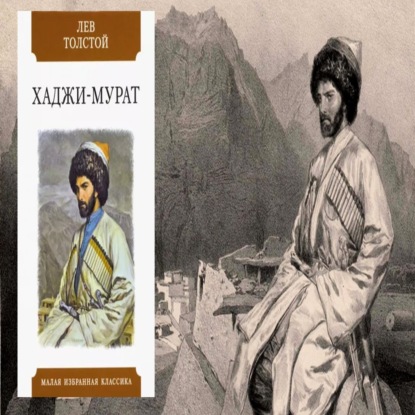 Хаджи-Мурат