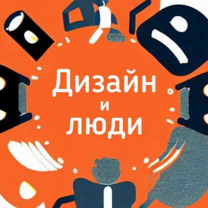 Создание книги, философия отдыха и база для дизайнера — Андрей Шапиро
