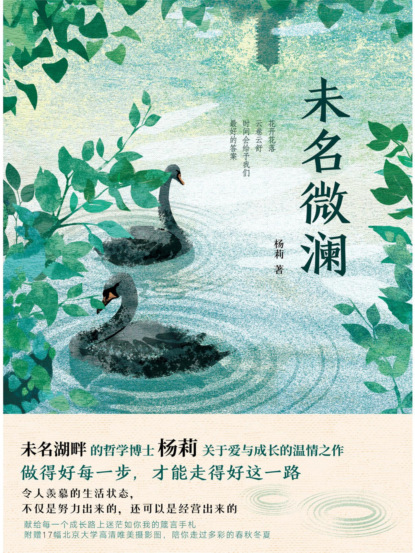 未名微澜
