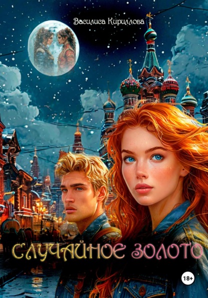

Случайное золото