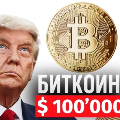 #187 - Биткоин за $100 000 / Доллар за 104 руб. / Шанс 10% на ядерную войну