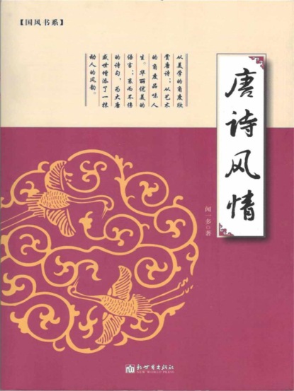 唐诗风情