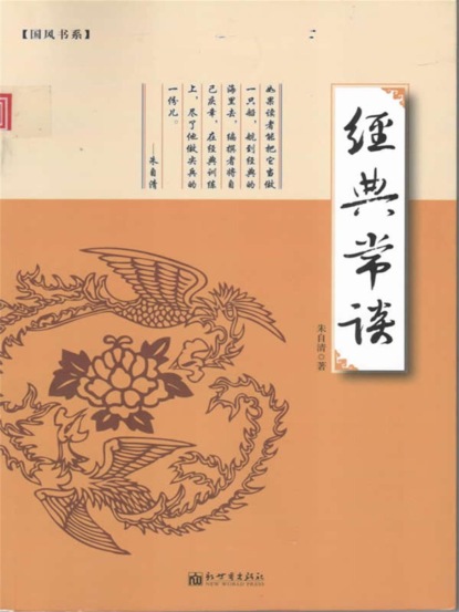 经典常谈