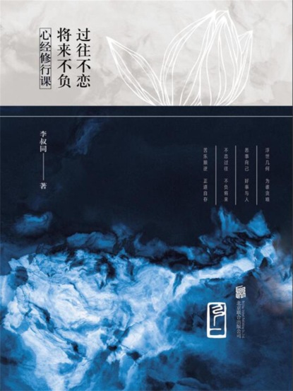 心经修行课：过往不恋将来不负