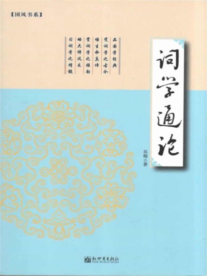 词学通论