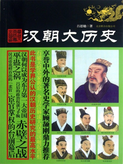 汉朝大历史