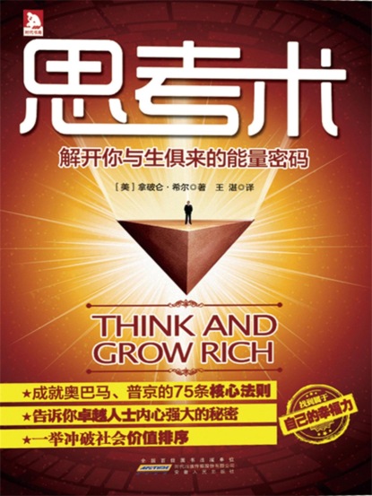 思考术