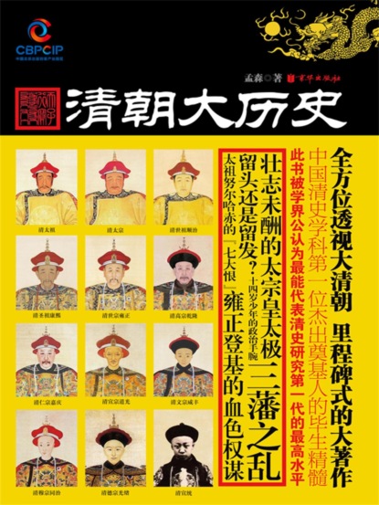 清朝大历史