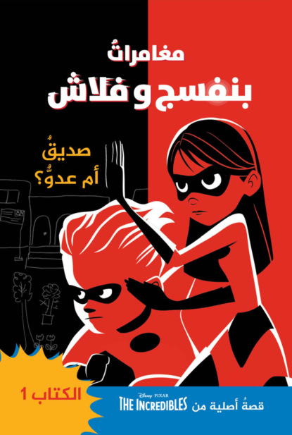 مغامرات بنفسج وفلاش