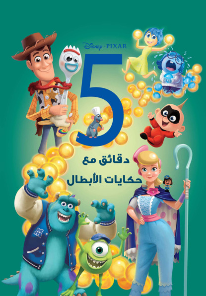5 دقايق مع حكايات الأبطال