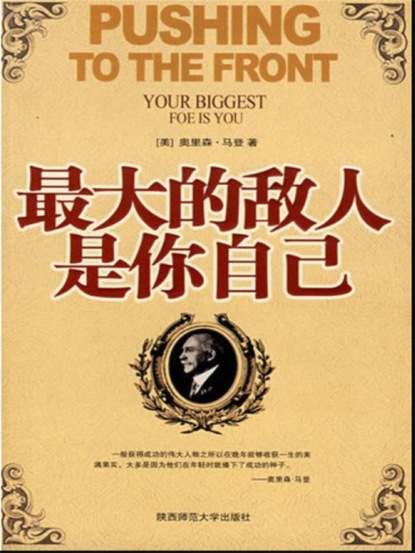 最大的敌人是你自己