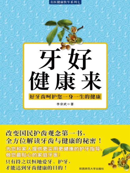 牙好健康来