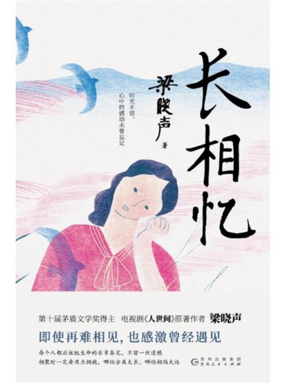 长相忆