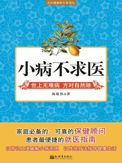 小病不求医