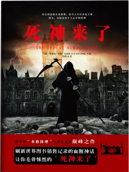 死神来了