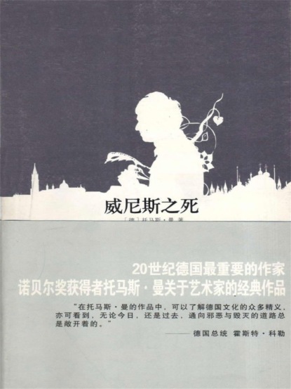 威尼斯之死