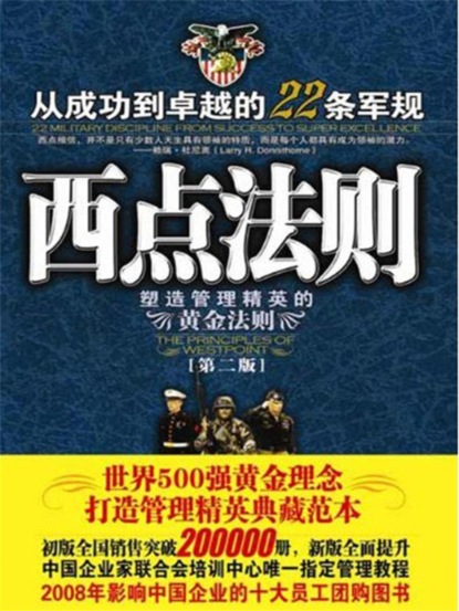 西点法则