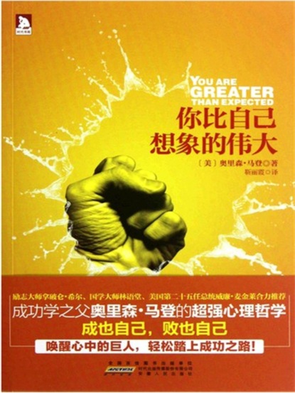 你比自己想象的伟大