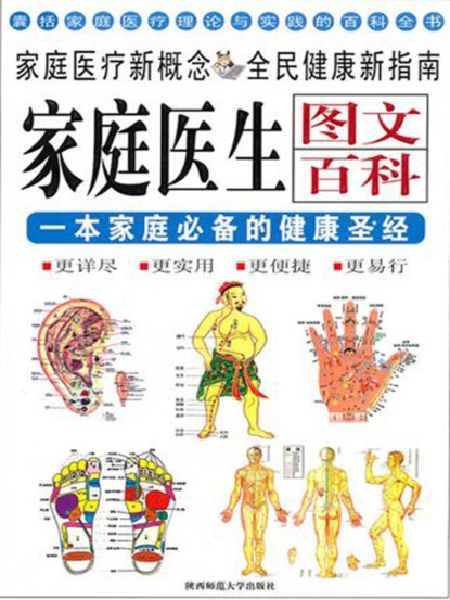家庭医生图文百科