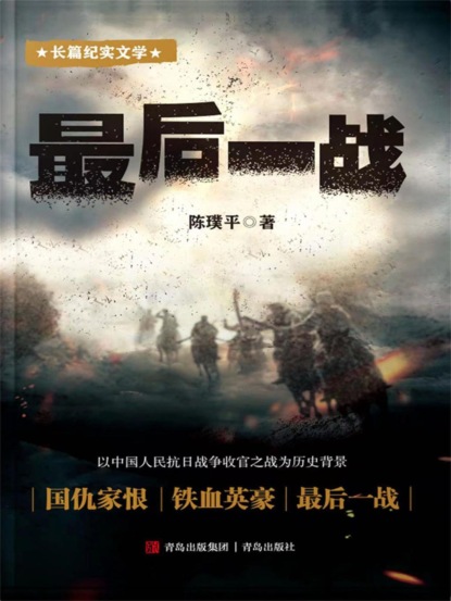 最后一战