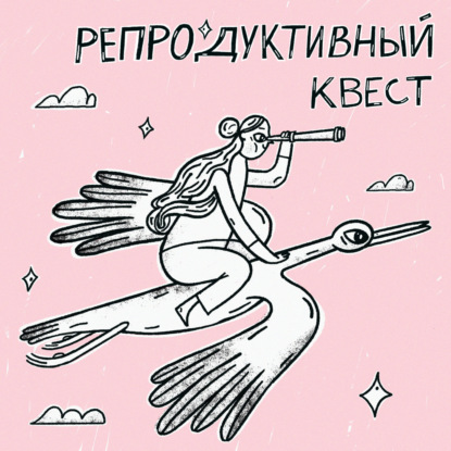 "Сложный замок с несколькими ключами".  Системный взгляд на бесплодие и репродуктивные трудности